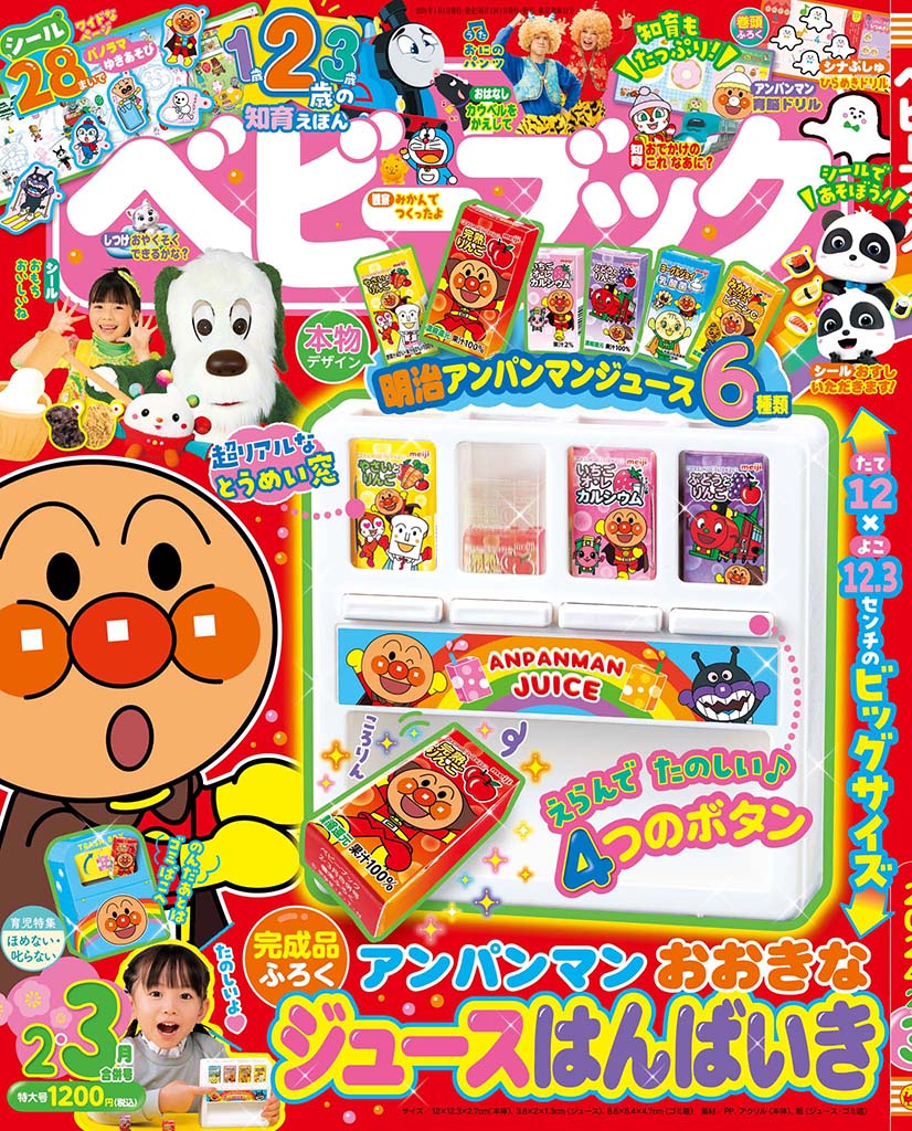 BABYBOOK 3月